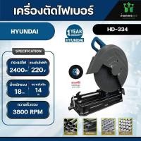ราคา แท่นตัด 14 นิ้ว เครื่องตัดไฟเบอร์ HYUNDAI HD 334 14 นิ้ว 2400 วัตต์ของแท้ 100 รับประกัน 1 ปี เต็ม (20646685057)