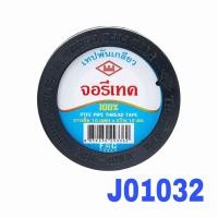 ราคา เทปพันเกลียว ตรา ท่อน้ำไทย (20910949192)
