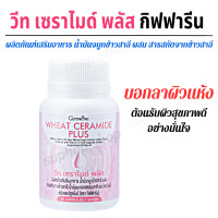 ราคา ส่งฟรี เซราไมด์ วีท เซราไมด์ พลัส คอลลาเจน โรส ไวท์ ดริ้งค์ อาหารเสริม ดูแลผิว อาหารผิว ริ้วรอย ผิวขาดน้ำ กิฟฟารีน (21325090470)