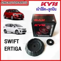 ราคา KAYABA เบ้าโช๊คหน้า ลูกปืน SUZUKI SWIFT ZC72S ERTIGA VC31SZE81SANC22S ปี 2012 2017 SM7174K (12448565929)