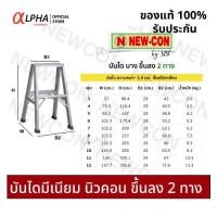 ราคา บันไดอลูมิเนียม นิวคอน 2 ทาง 3 4 5 6 7 8 9 10 11 12 ขั้น (19628544108)