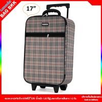 ราคา BAG BKK กระเป๋าเดินทางล้อลาก CANDO ขนาด 17 18 20 22 24 นิ้ว 2 ล้อ ดีไซน์คลาสสิค น้ำหนักเบา รุ่น F1176 Made in Thailand (20547400598)