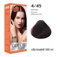 ราคา สีย้อมผม สีโกเซ็น Gosen สีติดทน ตรงตามชาร์ท 100มล (16579009375)