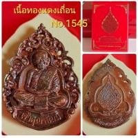 ราคา รูปหล่อ เหรียญหล่อ เหรียญหล่อฉลุ หลวงพ่อพัฒน์ วัดห้วยด้วน รุ่นเลื่อนสมณศักดิ์ (16087665231)