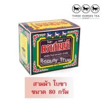 ราคา ตราสามม้าใบชาเบอร์ 1 ขนาด 80g ชาจีนกลิ่นชาชงแล้วหอม (16831243239)
