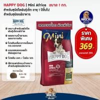 ราคา อาหารสุนัข HAPPY DOG MINI สุนัขพันธุ์เล็ก 800 1 กก (20607610431)