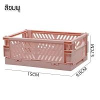 ราคา ตะกร้าพับได้ ขนาดเล็กและใหญ่ กล่องเก็บของพลาสติก กล่องใส่ของ สำหรับใส่ของใช้หรือเครื่องเขียน ตะกร้าน่ารักๆ (20600057307)