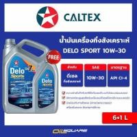 ราคา eTax น้ำมันเครื่อง ดีเซล เกรดกึ่งสังเคราะห์ เดโล่ สปอร์ต ซินเธติกเบลน 10W 30 Delo Sport Synthetic Blend SAE 10W 30 ขนาด 7 ลิตร l Oilsquare ออยสแควร์ น้ำมันเครื่อง (20944369276)