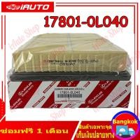 ราคา คูปองส่งฟรี 40 บาท TOYOTA กรองอากาศ REVO FORTUNER ปี 2015 2023 รหัสอะไหล่ 17801 0L040 (19540019284)