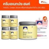 ราคา ครีมภูเขา Fuji Hazel Cream Snow Moisturising Cream บำรุงผิวขาดน้ำ ลดริ้วรอย ขนาด 50 กรัม (20147955215)