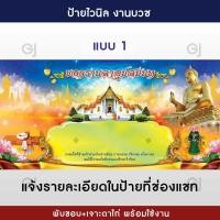 ราคา ป้ายงานบวช ป้ายไวนิลงานบวช แจ้งข้อความเพิ่มติมที่ช่องแชท พับขอบ เจาะตาไก่ให้พร้อมใช้งาน (17394025439)