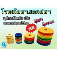 ราคา ม้วนโรลเก็บสายตกปลา ม้วนโรลเก็บปลายสายชิงหลิว คละสี ขนาด4 3ซม 6 8ซม 9 5ซม (14111221646)