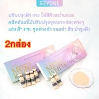 ราคา ส่งด่วน เซรั่มเมโสเกาหลี Serum Meso White 10x บำรุงผิวดุจดังสาวเกาหลี (21258035173)