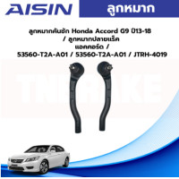 ราคา Aisin ลูกหมากคันชัก Honda Accord G9 ปี13 18 ลูกหมากปลายแร็ค แอคคอร์ด 53560 T2A A01 53560 T2A A01 JTRH 4019 (19576222690)