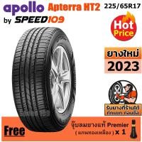 ราคา APOLLO ยางรถยนต์ ขอบ 17 ขนาด 225 65R17 รุ่น Apterra HT2 1 เส้น ปี 2023 (6527368626)