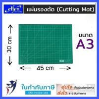 ราคา แผ่นรองตัด เอลเฟ่น A4 A3 A2 elfen cutting mat แผ่นยางรองตัด (9392691752)