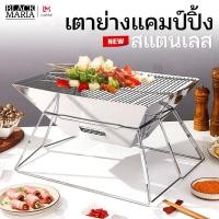 ราคา BlackMaria เตาย่าง เตาตั้งแคมป์ เตาปิ้งพกพา เตาพับเก็บได้ เตาปิ้งย่างพกพา เตาบาร์บีคิว BBQ เต่าย่าง เตาสนามพับได้ สแตนเลส มีกระเป๋าเก็บ (18590768868)