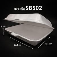 ราคา 100ใบ แพ็ค กล่องโฟมใส่อาหาร กล่องโฟม กล่องโฟมใส่ข้าว โฟมบรรจุอาหาร (10093440450)