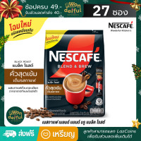 ราคา NESCAFE BLEND BREW เนสกาแฟ เบลนด์ แอนด์ บรู กาแฟปรุงสำเร็จ แบล็ค โรสต์ 27 ซอง (12627437796)