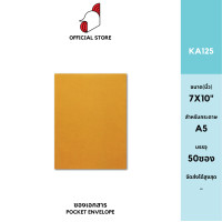 ราคา SRC ซองเอกสาร KA125g แพ็ค 50 สีน้ำตาล แบบไม่จ่าหน้า (16633505886)