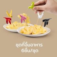 ราคา ไม้จิ้ม ไม้จิ้มอาหาร ไม้จิ้มเอนกประสงค์ ใช้ซ้ำได้หลายครั้ง รุ่น Humming Bird เซ็ต 6 ชิ้น Qualy Humming Bird Party Fork (533286457)