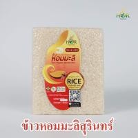 ราคา ข้าวหอมมะลิอินทรีย์ ข้าวหอมมะลิออร์แกนิค ข้าวหอมมะลิเพื่อสุขภาพ ข้าวหอมมะลิออร์แกนิก จังหวัดสุรินทร์ Organic Jasmine Rice Organic Hommali Rice 1 กก (9456776294)