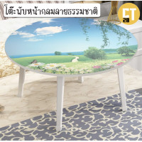 ราคา โต๊ะพับญี่ปุ่นแบบทรงกลม เหมาะสำหรับการนั่งรับประทานอาหาร นั่งทำงาน โต๊ะโน๊ตบุ๊ค อ่านหนังสือ เส้นผ่านศูนย์กลางวงกลม 60 cm สูง 35 cm (19886394305)