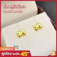 ราคา ต่างหูทอง ทองแท้ ทอง 96 5 น้ำหนัก 0 6 กรัม มี 26 ลาย มีใบรับประกันสินค้า ขายได้ จำนำไดh (4505558678)