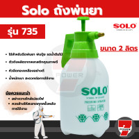 ราคา ถังพ่นยาโซโล ขนาด 1 5ลิตร SOLO ของแท้100 กระบอกฉีดพ่นน้ำยา ฉีดปุ๋ย ถังพ่นปุ๋ย แบบอัดลมด้วยมือ by 7POWEER7 (18059025674)