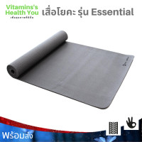 ราคา เสื่อโยคะ Domyos แท้ 100 ยึดเกาะไม่ลื่น ออกกำลังกาย เพื่อสุภาพ โยคะ รุ่น Essential (12268824076)