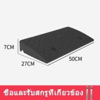 ราคา ทางลาดรถยนต์ ทางลาดรถเข็น ที่ปีนไต่ฟุตบาท ทางขึ้นฟุตบาท แผ่นกันลื่นลาดชันบันได แผ่นกันลื่นของเกณฑ์ในครัวเรือน (21197357646)