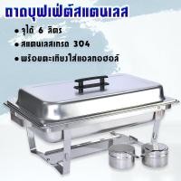 ราคา อ่างอุ่นอาหาร ถาดอุ่นอาหาร อ่างอุ่นอาหารจัดบุฟเฟ่ห์ อ่างเดี่ยว สเตนเลสหนาไม่เป็นสนิม หม้ออุ่นน้ำแกง ขาพับได้ ถาดแสตนเลส ถาดสแตนเลส (439002918)