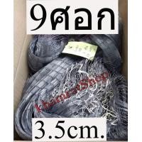 ราคา แหเอ็นเกลียว 9 ศอก ติดลูก พร้อมใช้งาน ราคาไม่แพง แห เอ็นเกลียว (3607364100)