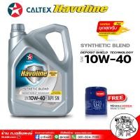 ราคา น้ำมันเครื่องเบนซิน คาลเท็ก ซินเทติกเบลน 10W 40 Caltex SYNTHETIC BLEND 10W 40 มีตัวเลือก 5ลิตร กรองHonda 4ลิตร กรองHonda (16553204302)