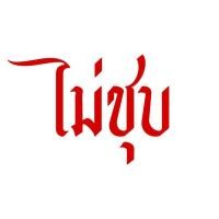 ราคา น็อตแกนสวิงค์อาร์ม HONDA CHALY DAX ชาลี (19830846156)