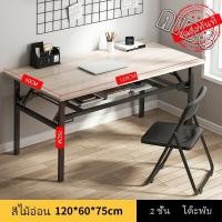 ราคา XUXU 120cm โต๊ะทำงาน โต๊ะพับได้ โต๊ะหน้าไม้ โครงเหล็ก โต๊ะพับลายไม้ โต๊ะพับอเนกประสงค์ โต๊ะพับ พับได้ ขาสปริง แข็งแรง (20768904986)