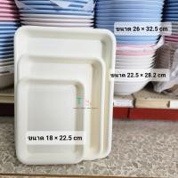 ราคา ถาดเสริฟพลาสติก ถาดสีขาวเรียบ ถาดพลาสติกเสริฟอาหาร มี 3 ขนาด Nam Ngai Hong (16047224344)