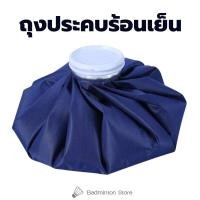 ราคา HOT COLD BAG ถุงประคบร้อน ถุงประคบเย็น (18576196790)