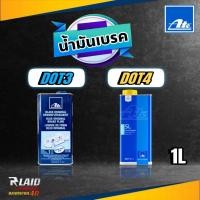 ราคา น้ำมันเบรค เอเต้ ATE DOT3 DOT4 ขนาด 1ลิตร กดเลือกสินค้าที่ต้องการ (20360428505)