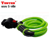 ราคา สายล๊อคจักรยาน LOCK TONYON สลิง 5 รหัส เปลี่ยนรหัสได้ (871554788)