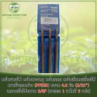 ราคา ตะไบแทงโซ่ ตะไบหางหนู ตะไบกลม ตะใบลับคมเลื่อยโซ่ ตราม้าลอดห่วง PFERD ขนาด 4 0 มิล 5 32 เหมาะกับโซ่ขนาด 3 8P ขายยก 1 แพ๊คมี 3 แท่ง (16607405928)