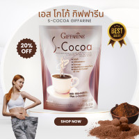 ราคา S Cocoa โกโก้ลดน้ำหนัก เอสโกโก้ โกโก้ ให้พลังงานต่ำ ไม่มีน้ำตาล เครื่องดื่มลดน้ำหนัก ของแท้ (20898221315)