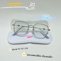 ราคา แว่น ออโต้เลนส์ สายตาสั้น 50 400 กรองแสง แว่นสายตา งานเกรดดี มีโค้ดลดค่าส่ง ออกแดดเปลี่ยนเป็นกันแดด ทรงหยดน้ำสไตล์เกาหลี ลายหมี พร้อมส่ง (17195476576)