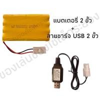 ราคา แบตเตอรี่รถบังคับสาย 2ขั้ว 4800 Mah และ สายชาร์จ 2 ขั้ว (20430266279)