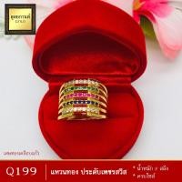 ราคา แหวนทอง ประดับเพชรสวิส หนัก 2 สลึง ครบไซส์ 1 วง (5063740893)