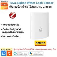 ราคา Tuya Zigbee Water Leak Sensor เซ็นเซอร์ตรวจจับน้ำรั่ว Zigbee ต้องใช้กับ Tuya Gateway ใช้กับแอพ TuyaSmart Smart Life (16298418968)