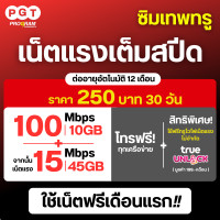 ราคา ซิมเน็ตฟรีเดือนแรก ซิมเทพ ซิมเน็ต เน็ตความเร็ว 30M20M15M ไม่อั้น ไม่ลดสปีด ฟรี Wifi ไม่อั้น โทรฟรีทุกเครือข่าย (20570382433)