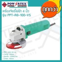 ราคา POWERTEX เครื่องเจียร หัวหมู เครื่องเจียร์ไฟฟ้า 4 นิ้ว รุ่น PPT AG 100 VS (418086701)