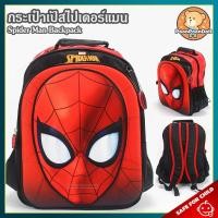 ราคา กระเป๋าเป้ Spider Man ขนาด 14 นิ้ว ลิขสิทธิ์แท้ กระเป๋า สไปเดอร์แมน Spiderman สไปร์เดอร์แมน มาร์เวล Marvel กระเป๋าเป้เด็ก กระเป๋าผู้ชาย ของขวัญ (20389481659)