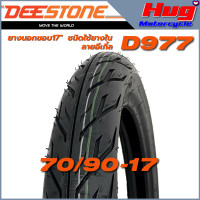ราคา ยางนอก รถมอเตอร์ไซค์ ดีสโตน DEESTONE ขอบ17 ยางใช้ยางใน TubeType TT รวมรุ่นยอดนิยม คุณภาพสูง (19580087461)